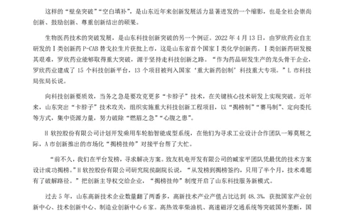 2023年山东省公考《申论》真题（A类）及参考答案_国考省考_省考真题_21山东公务员考试真题pdf版_山东公务员考试真题&mdash;&mdash;申论02-24PDF版