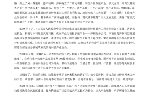 2023年山东省公考《申论》真题（A类）及参考答案_国考省考_省考真题_21山东公务员考试真题pdf版_山东公务员考试真题&mdash;&mdash;申论02-24PDF版