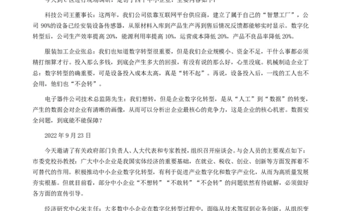 2023年山东省公考《申论》真题（A类）及参考答案_国考省考_省考真题_21山东公务员考试真题pdf版_山东公务员考试真题&mdash;&mdash;申论02-24PDF版