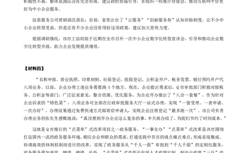 2023年山东省公考《申论》真题（A类）及参考答案_国考省考_省考真题_21山东公务员考试真题pdf版_山东公务员考试真题&mdash;&mdash;申论02-24PDF版