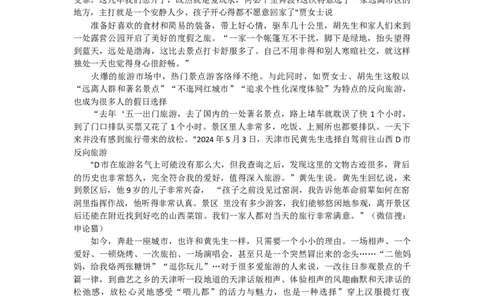 2025年公务员多省联考《申论》题（天津市级卷）真题及参考答案_国考省考_省考真题_26天津公务员考试真题pdf版_天津公务员考试真题&mdash;&mdash;申论05-25