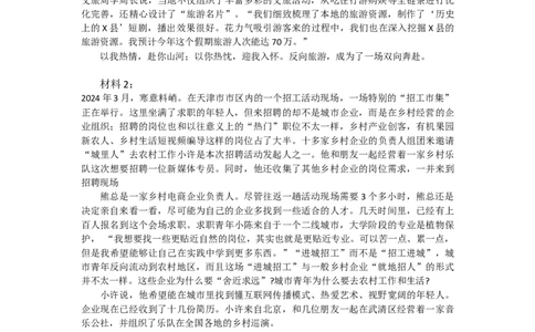 2025年公务员多省联考《申论》题（天津市级卷）真题及参考答案_国考省考_省考真题_26天津公务员考试真题pdf版_天津公务员考试真题&mdash;&mdash;申论05-25