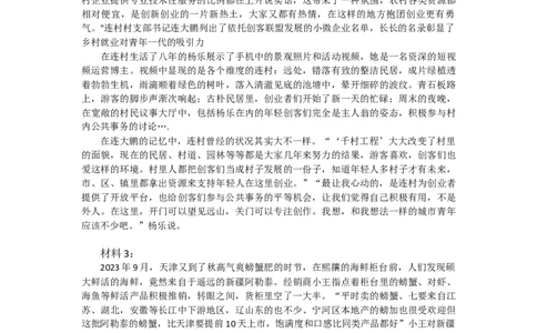 2025年公务员多省联考《申论》题（天津市级卷）真题及参考答案_国考省考_省考真题_26天津公务员考试真题pdf版_天津公务员考试真题&mdash;&mdash;申论05-25