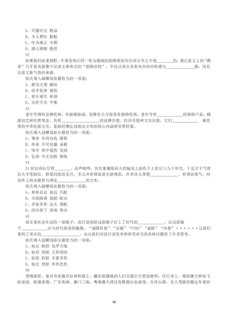 2023年安徽省公务员录用考试《行测》真题_国考省考_省考真题_01安徽公务员考试真题pdf版_安徽公务员考试真题&mdash;&mdash;行测06-25_题目