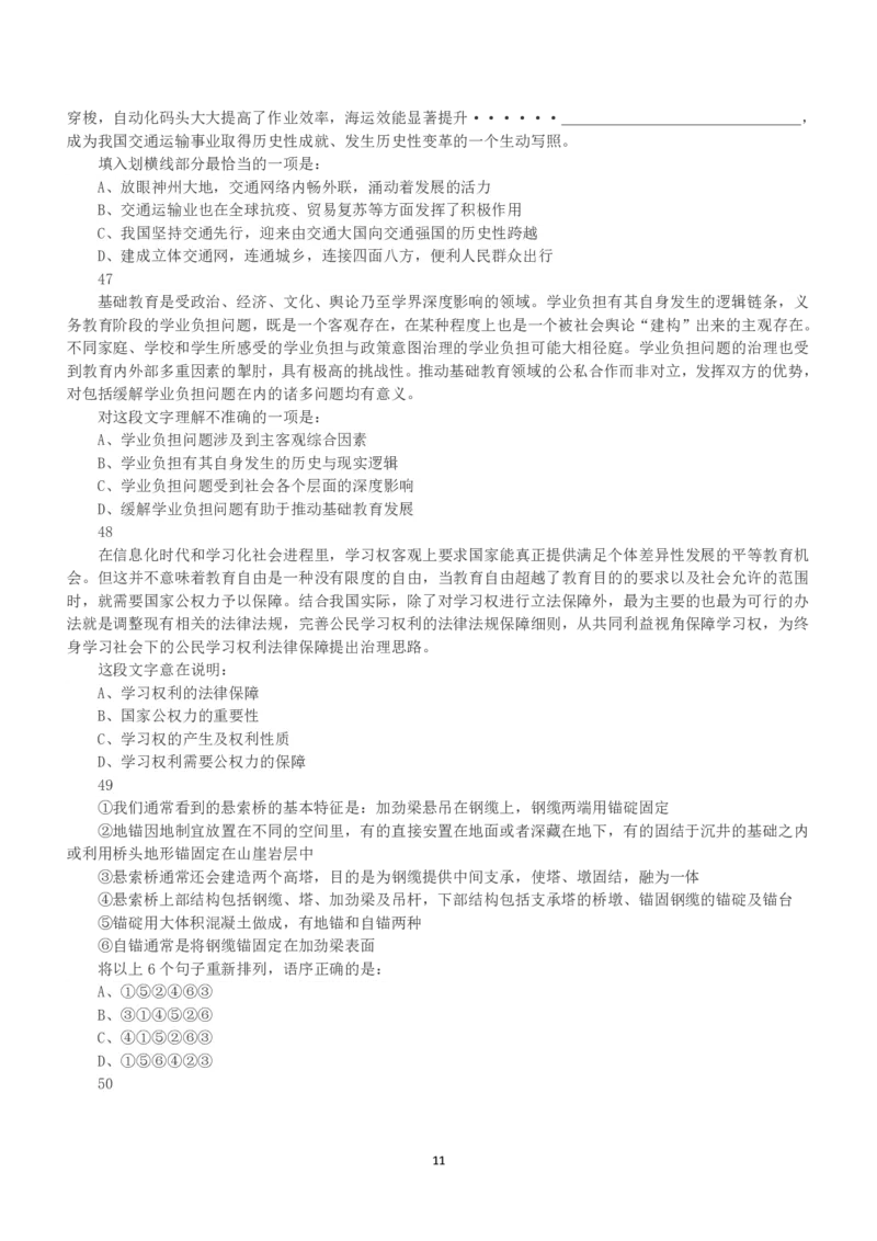 2023年安徽省公务员录用考试《行测》真题_国考省考_省考真题_01安徽公务员考试真题pdf版_安徽公务员考试真题&mdash;&mdash;行测06-25_题目