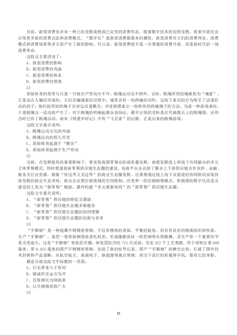 2023年安徽省公务员录用考试《行测》真题_国考省考_省考真题_01安徽公务员考试真题pdf版_安徽公务员考试真题&mdash;&mdash;行测06-25_题目