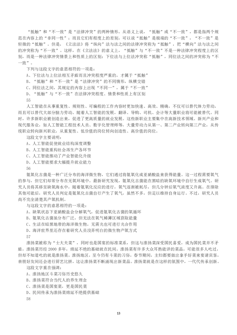 2023年安徽省公务员录用考试《行测》真题_国考省考_省考真题_01安徽公务员考试真题pdf版_安徽公务员考试真题&mdash;&mdash;行测06-25_题目
