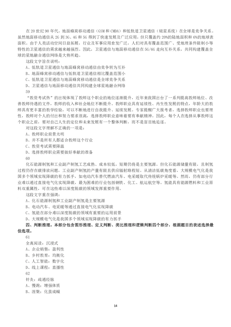 2023年安徽省公务员录用考试《行测》真题_国考省考_省考真题_01安徽公务员考试真题pdf版_安徽公务员考试真题&mdash;&mdash;行测06-25_题目