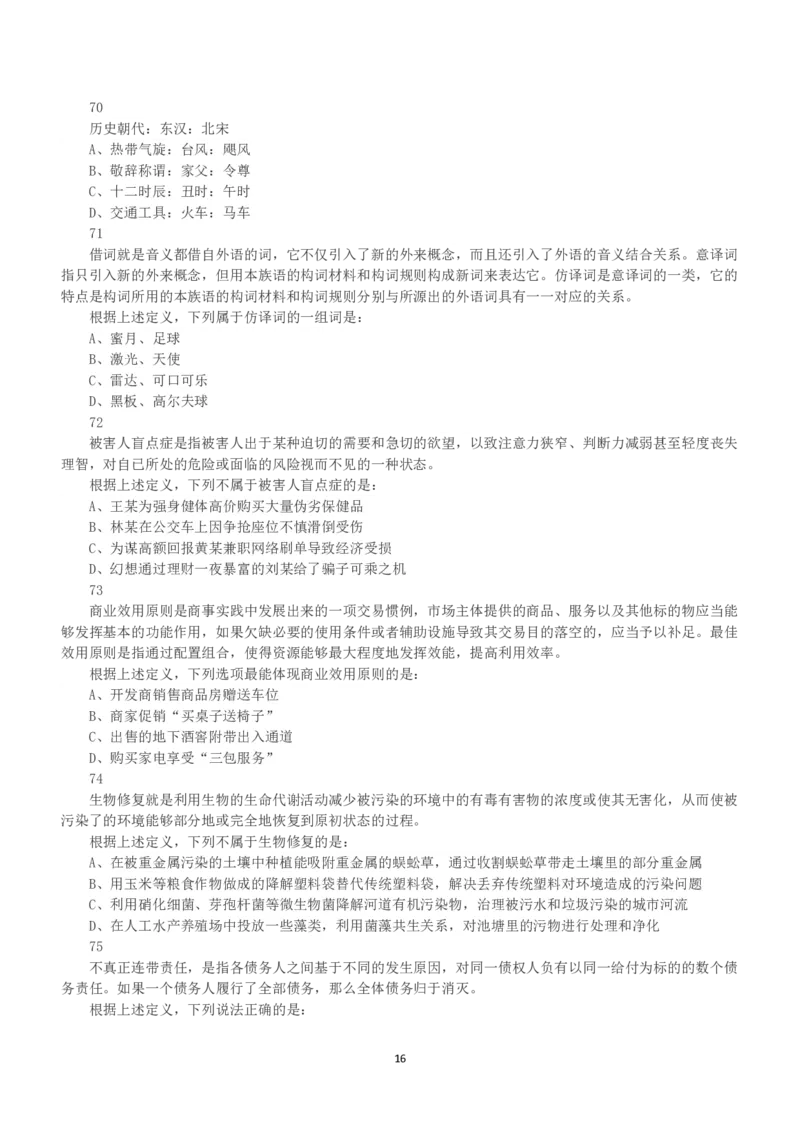 2023年安徽省公务员录用考试《行测》真题_国考省考_省考真题_01安徽公务员考试真题pdf版_安徽公务员考试真题&mdash;&mdash;行测06-25_题目
