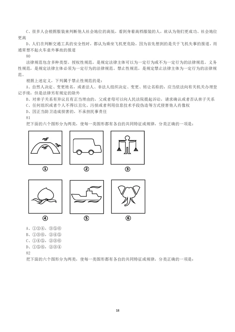 2023年安徽省公务员录用考试《行测》真题_国考省考_省考真题_01安徽公务员考试真题pdf版_安徽公务员考试真题&mdash;&mdash;行测06-25_题目