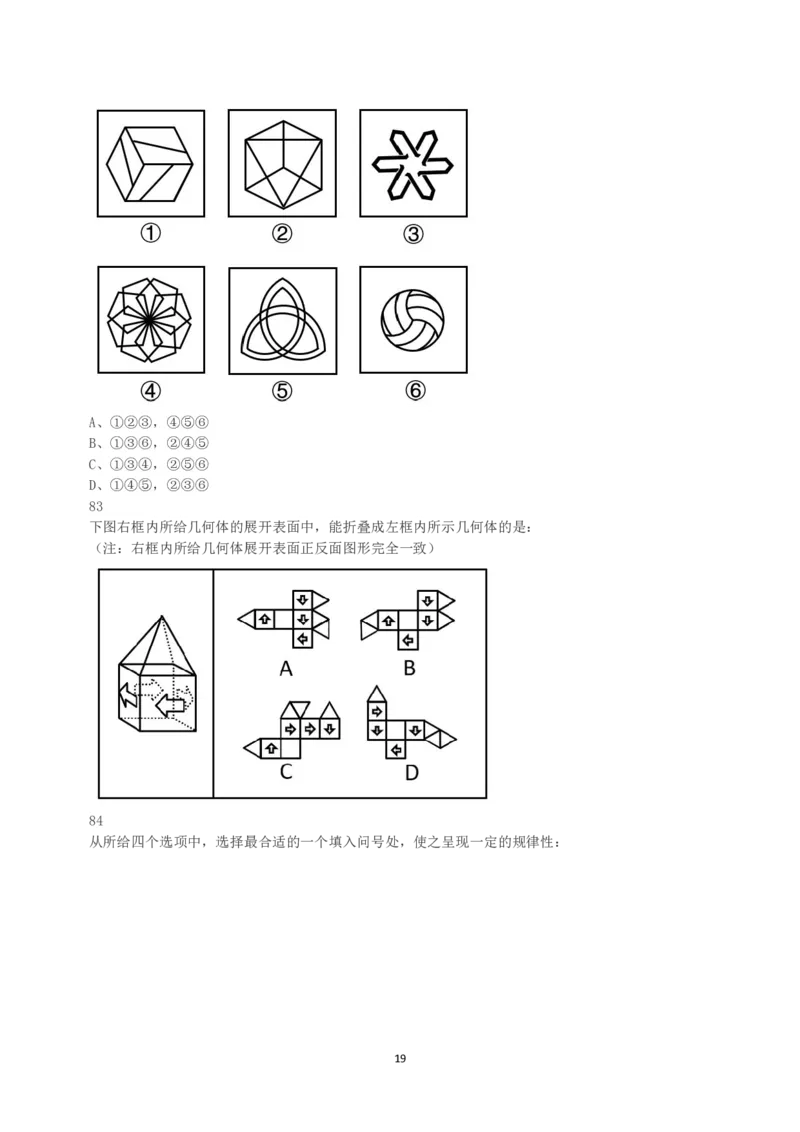 2023年安徽省公务员录用考试《行测》真题_国考省考_省考真题_01安徽公务员考试真题pdf版_安徽公务员考试真题&mdash;&mdash;行测06-25_题目