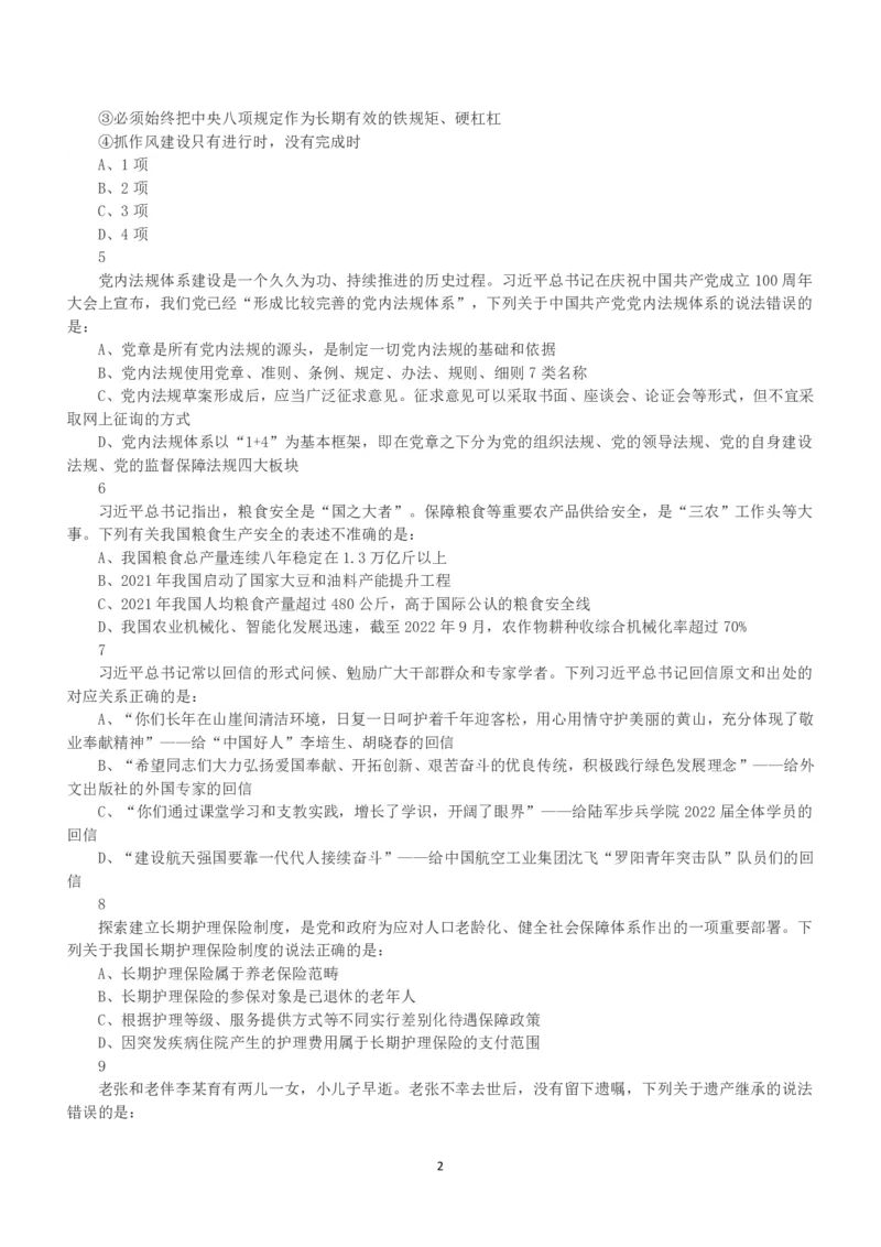 2023年安徽省公务员录用考试《行测》真题_国考省考_省考真题_01安徽公务员考试真题pdf版_安徽公务员考试真题&mdash;&mdash;行测06-25_题目