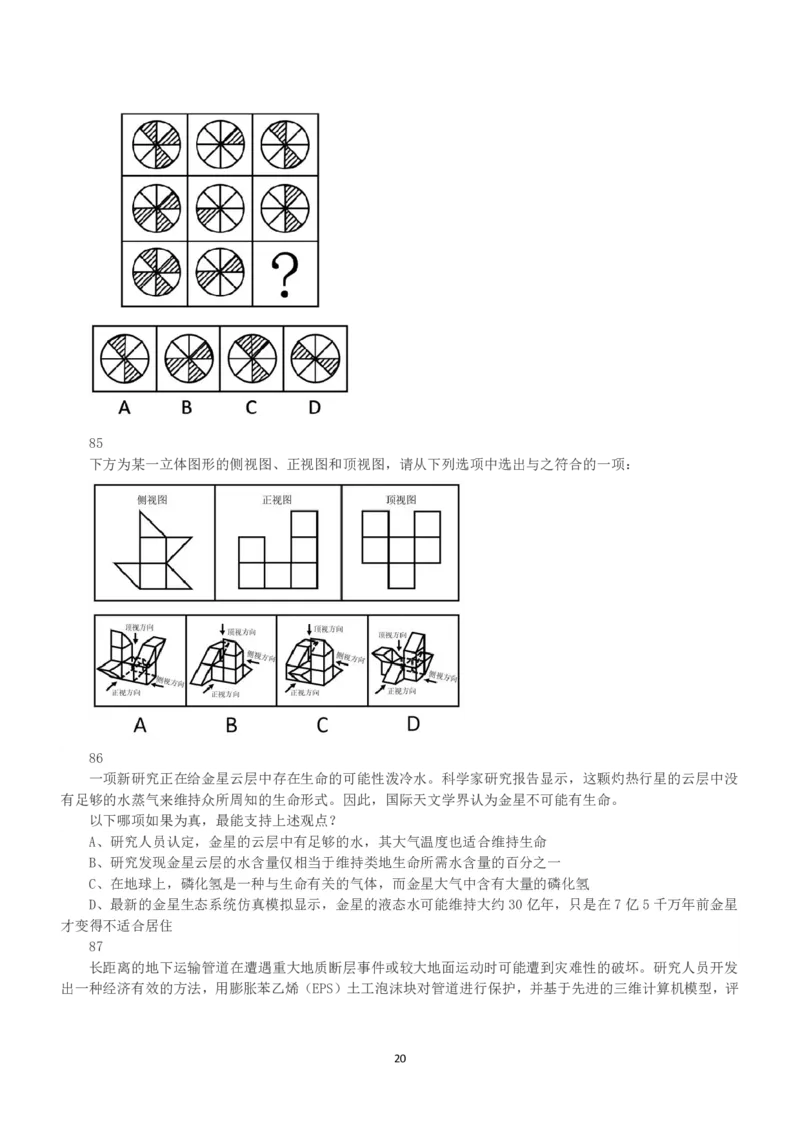 2023年安徽省公务员录用考试《行测》真题_国考省考_省考真题_01安徽公务员考试真题pdf版_安徽公务员考试真题&mdash;&mdash;行测06-25_题目