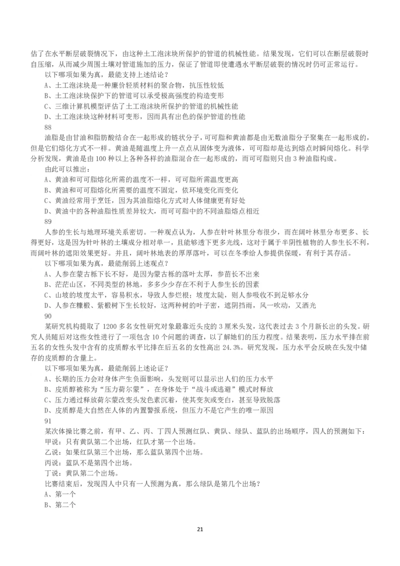 2023年安徽省公务员录用考试《行测》真题_国考省考_省考真题_01安徽公务员考试真题pdf版_安徽公务员考试真题&mdash;&mdash;行测06-25_题目