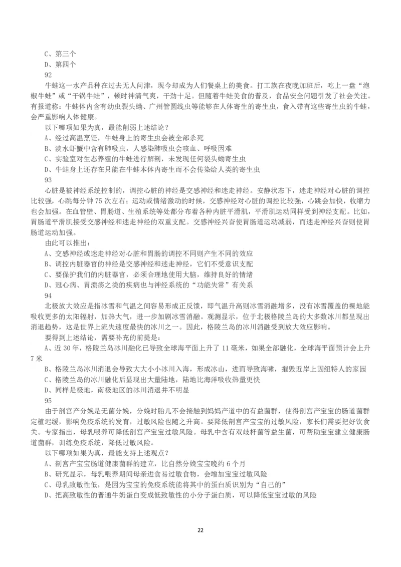 2023年安徽省公务员录用考试《行测》真题_国考省考_省考真题_01安徽公务员考试真题pdf版_安徽公务员考试真题&mdash;&mdash;行测06-25_题目