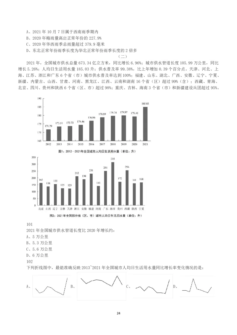 2023年安徽省公务员录用考试《行测》真题_国考省考_省考真题_01安徽公务员考试真题pdf版_安徽公务员考试真题&mdash;&mdash;行测06-25_题目