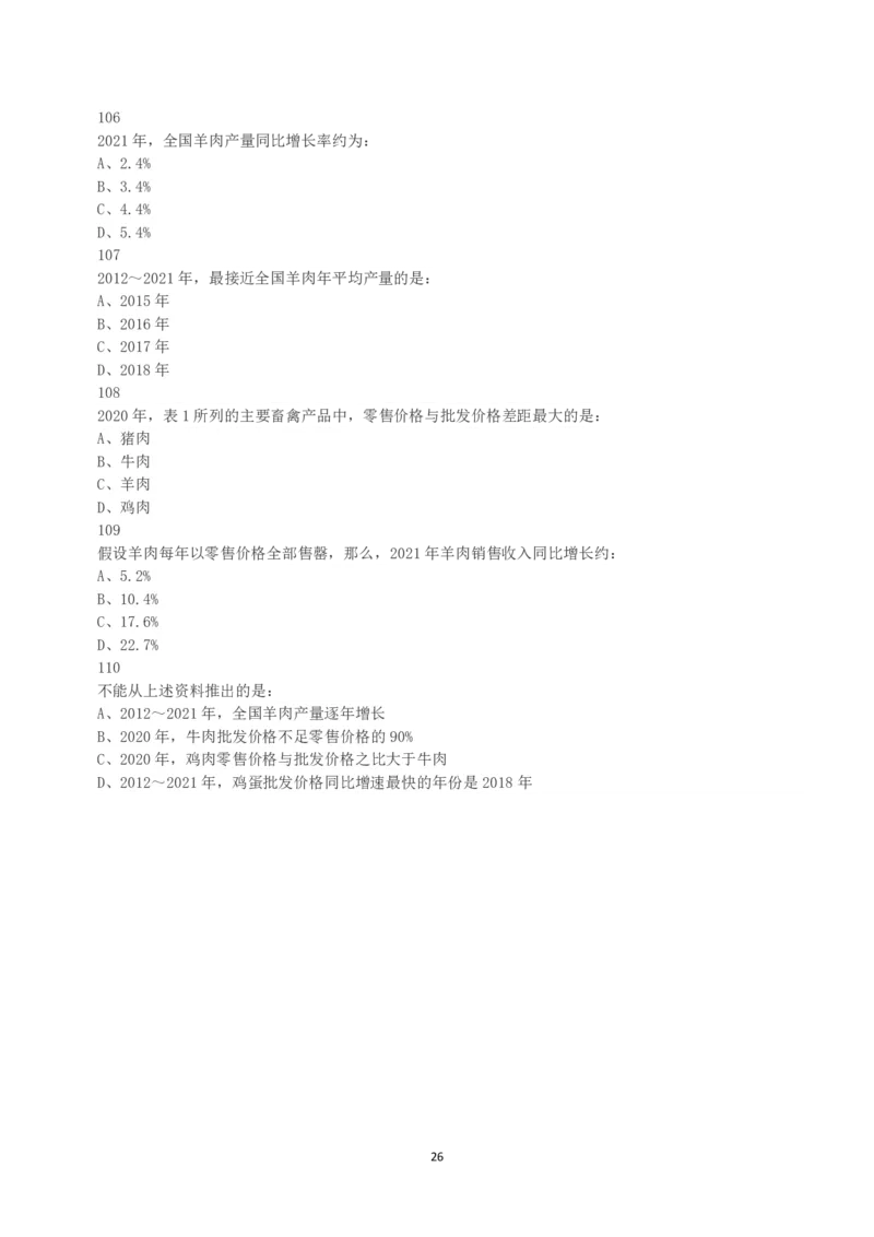 2023年安徽省公务员录用考试《行测》真题_国考省考_省考真题_01安徽公务员考试真题pdf版_安徽公务员考试真题&mdash;&mdash;行测06-25_题目