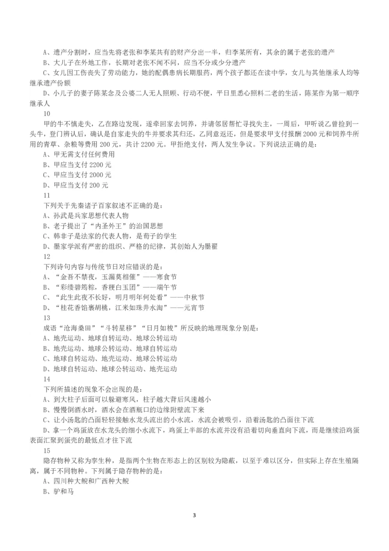 2023年安徽省公务员录用考试《行测》真题_国考省考_省考真题_01安徽公务员考试真题pdf版_安徽公务员考试真题&mdash;&mdash;行测06-25_题目