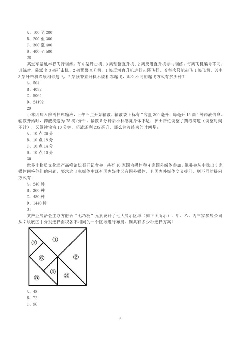 2023年安徽省公务员录用考试《行测》真题_国考省考_省考真题_01安徽公务员考试真题pdf版_安徽公务员考试真题&mdash;&mdash;行测06-25_题目