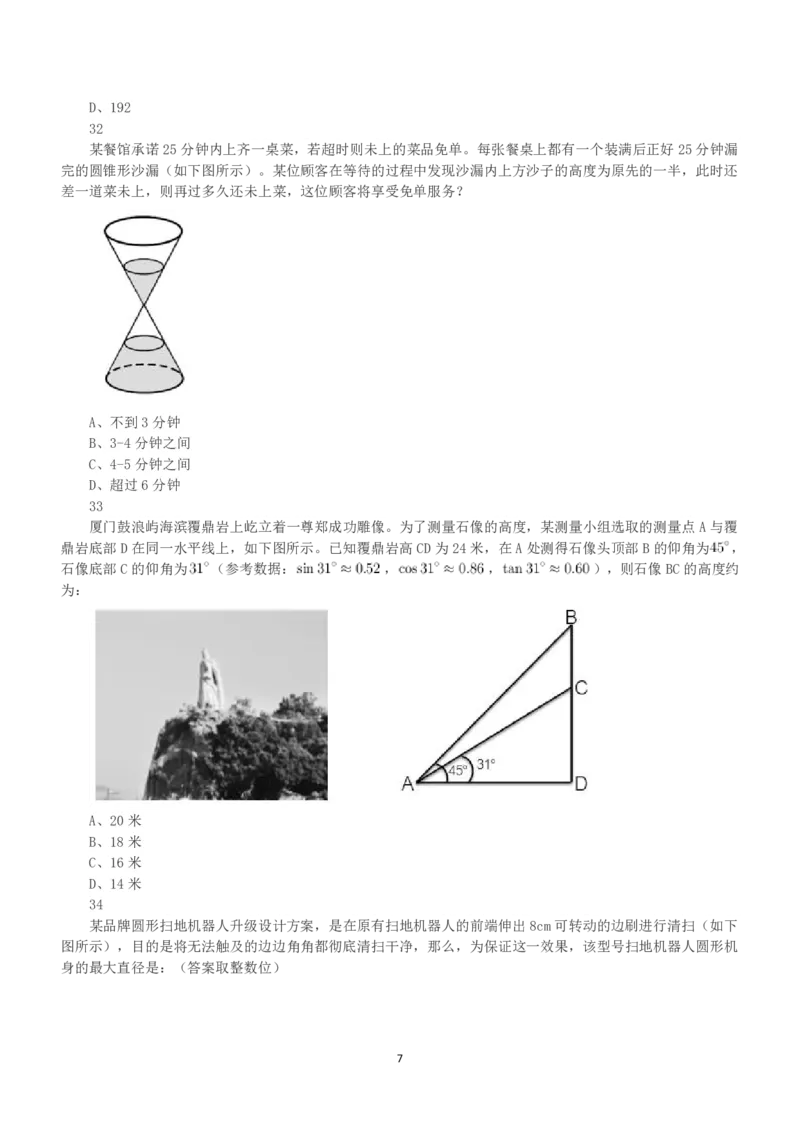 2023年安徽省公务员录用考试《行测》真题_国考省考_省考真题_01安徽公务员考试真题pdf版_安徽公务员考试真题&mdash;&mdash;行测06-25_题目