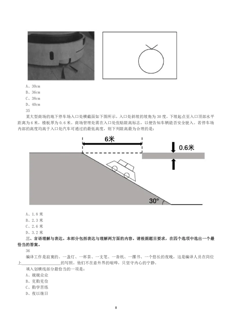 2023年安徽省公务员录用考试《行测》真题_国考省考_省考真题_01安徽公务员考试真题pdf版_安徽公务员考试真题&mdash;&mdash;行测06-25_题目