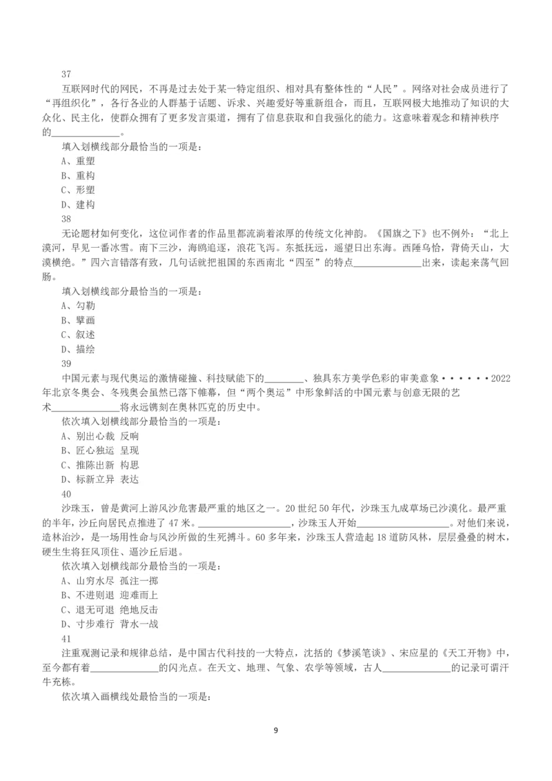 2023年安徽省公务员录用考试《行测》真题_国考省考_省考真题_01安徽公务员考试真题pdf版_安徽公务员考试真题&mdash;&mdash;行测06-25_题目