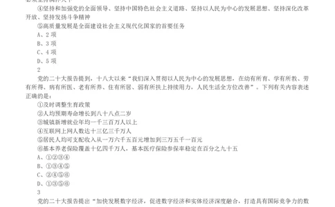 2023年安徽省公务员录用考试《行测》真题_国考省考_省考真题_01安徽公务员考试真题pdf版_安徽公务员考试真题&mdash;&mdash;行测06-25_题目