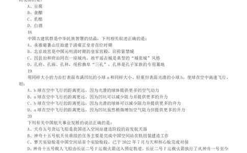 2023年安徽省公务员录用考试《行测》真题_国考省考_省考真题_01安徽公务员考试真题pdf版_安徽公务员考试真题&mdash;&mdash;行测06-25_题目