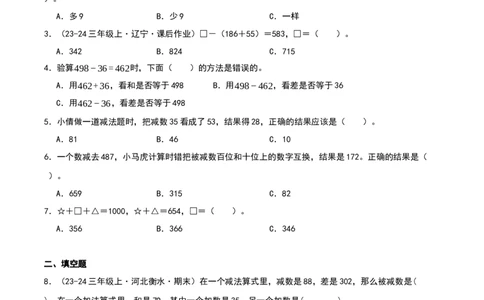 专项训练三挑战压轴题（第二单元加法数量关系）原卷版(3)_三年级数学下册（苏教版）_母题专项练习-K36_2026版