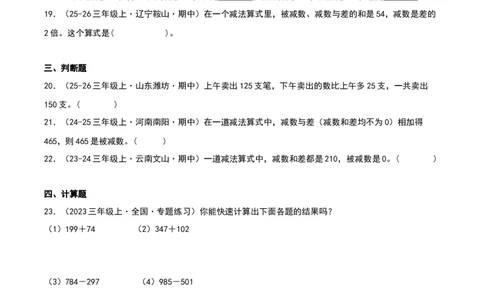 专项训练三挑战压轴题（第二单元加法数量关系）原卷版(3)_三年级数学下册（苏教版）_母题专项练习-K36_2026版