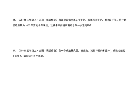 专项训练三挑战压轴题（第二单元加法数量关系）原卷版(3)_三年级数学下册（苏教版）_母题专项练习-K36_2026版