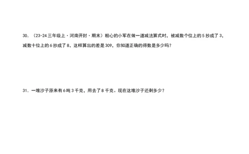 专项训练三挑战压轴题（第二单元加法数量关系）原卷版(3)_三年级数学下册（苏教版）_母题专项练习-K36_2026版