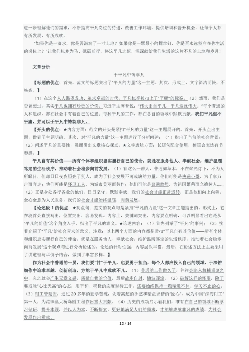 2024年国考申论真题（地市级）及参考答案_国考省考_国考2000-2026真题pdf_2000-2025国考申论PDF