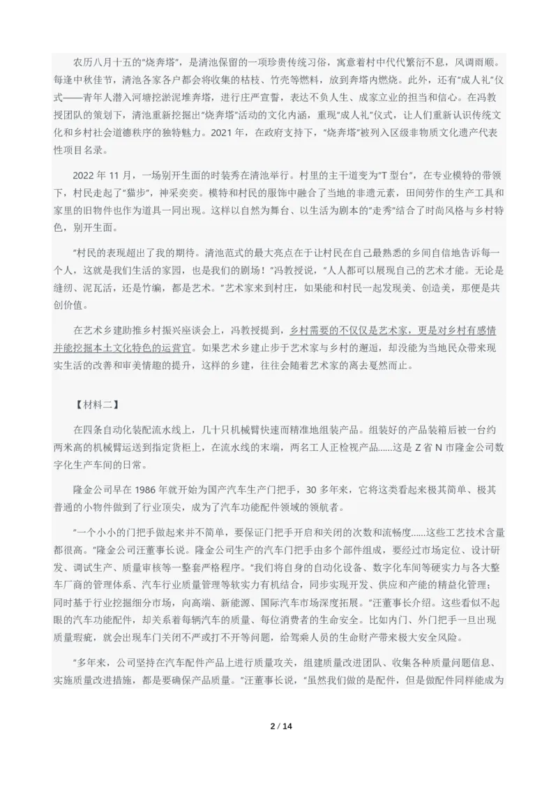 2024年国考申论真题（地市级）及参考答案_国考省考_国考2000-2026真题pdf_2000-2025国考申论PDF