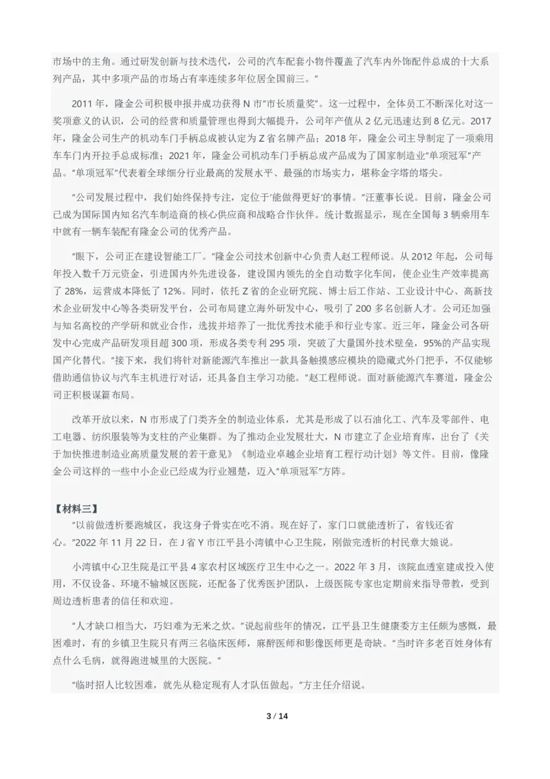 2024年国考申论真题（地市级）及参考答案_国考省考_国考2000-2026真题pdf_2000-2025国考申论PDF
