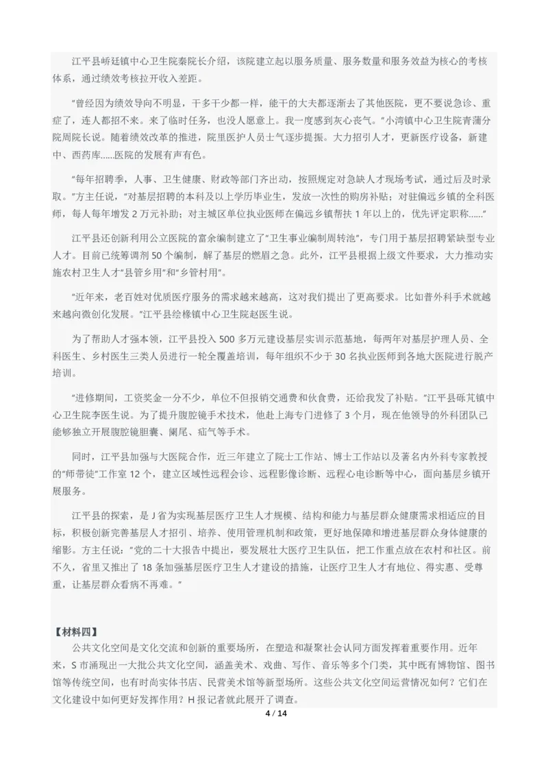 2024年国考申论真题（地市级）及参考答案_国考省考_国考2000-2026真题pdf_2000-2025国考申论PDF