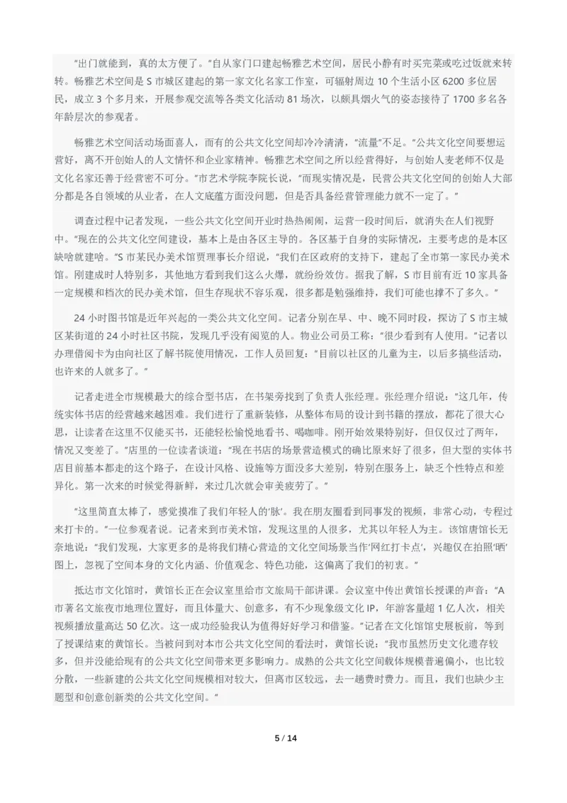 2024年国考申论真题（地市级）及参考答案_国考省考_国考2000-2026真题pdf_2000-2025国考申论PDF