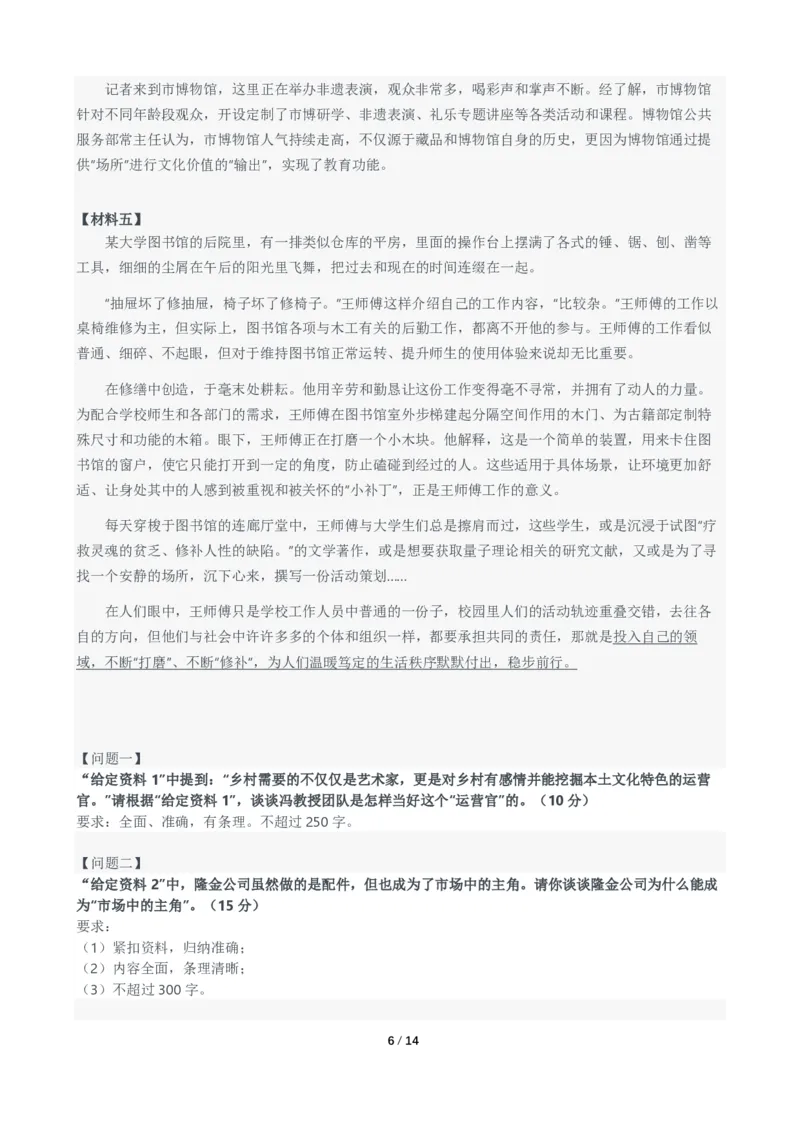 2024年国考申论真题（地市级）及参考答案_国考省考_国考2000-2026真题pdf_2000-2025国考申论PDF