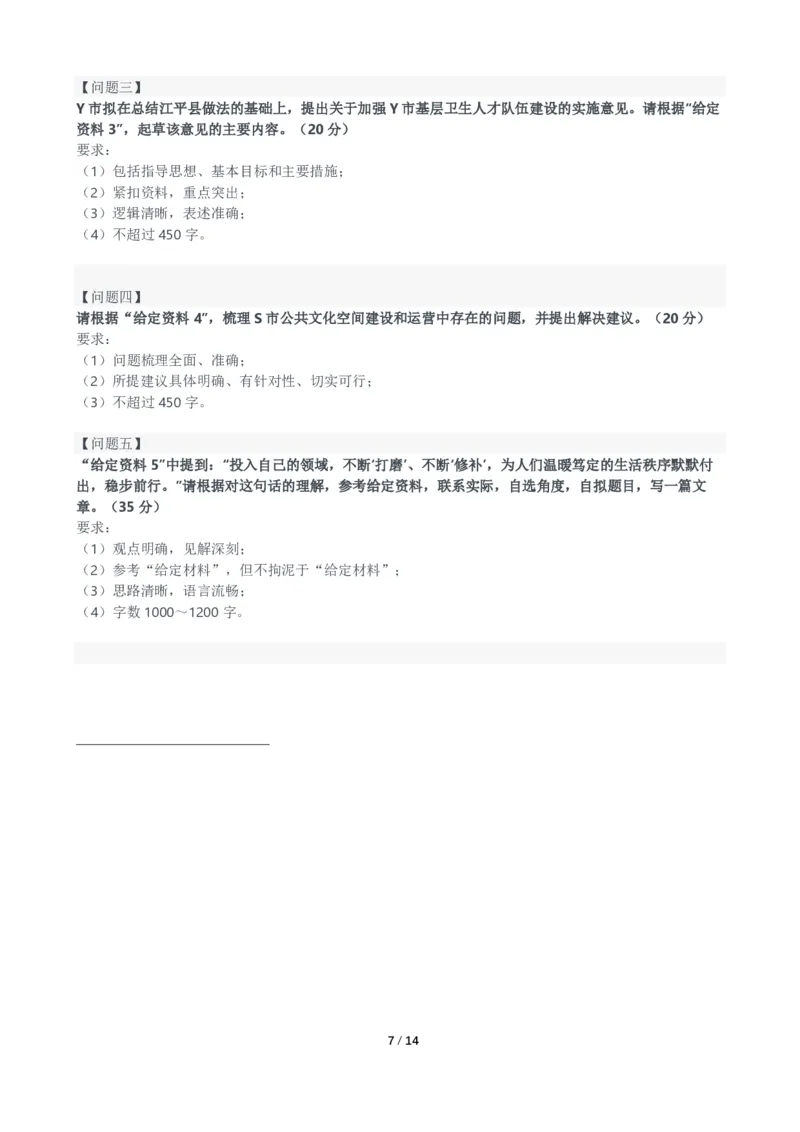2024年国考申论真题（地市级）及参考答案_国考省考_国考2000-2026真题pdf_2000-2025国考申论PDF