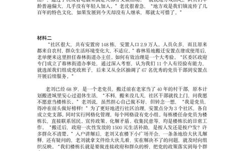 2022年公务员多省联考《申论》题（河北县级卷）及参考答案_国考省考_省考真题_09河北公务员考试真题pdf版_河北公务员考试真题&mdash;&mdash;申论04-24