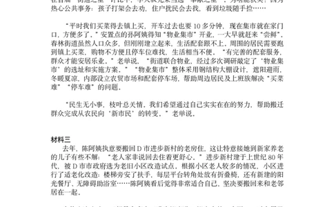 2022年公务员多省联考《申论》题（河北县级卷）及参考答案_国考省考_省考真题_09河北公务员考试真题pdf版_河北公务员考试真题&mdash;&mdash;申论04-24