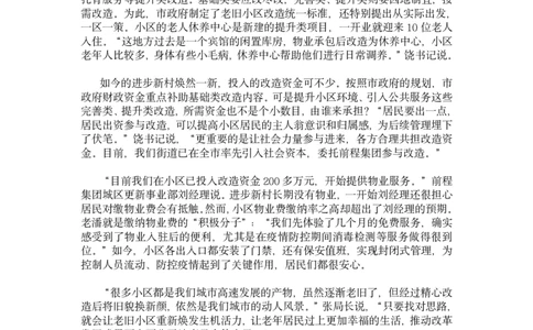 2022年公务员多省联考《申论》题（河北县级卷）及参考答案_国考省考_省考真题_09河北公务员考试真题pdf版_河北公务员考试真题&mdash;&mdash;申论04-24
