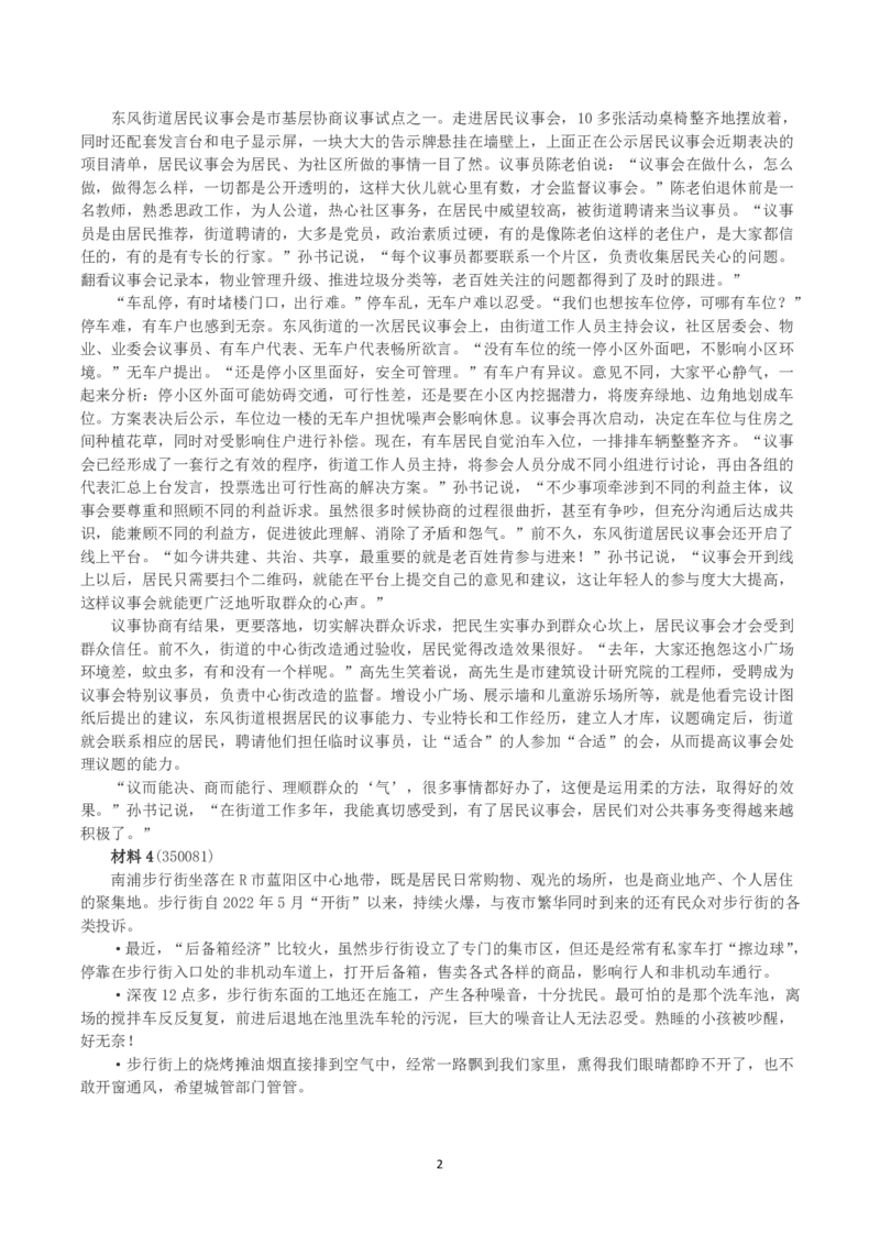 2023年公务员多省联考《申论》（湖北县乡卷）真题及答案_国考省考_省考真题_12湖北公务员考试真题pdf版_湖北公务员考试真题&mdash;&mdash;申论07-24
