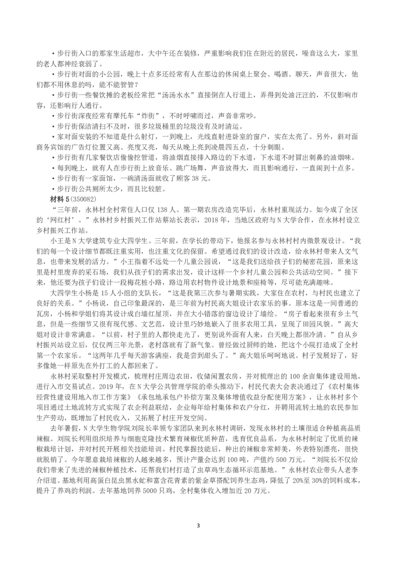 2023年公务员多省联考《申论》（湖北县乡卷）真题及答案_国考省考_省考真题_12湖北公务员考试真题pdf版_湖北公务员考试真题&mdash;&mdash;申论07-24