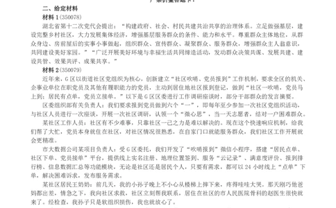 2023年公务员多省联考《申论》（湖北县乡卷）真题及答案_国考省考_省考真题_12湖北公务员考试真题pdf版_湖北公务员考试真题&mdash;&mdash;申论07-24