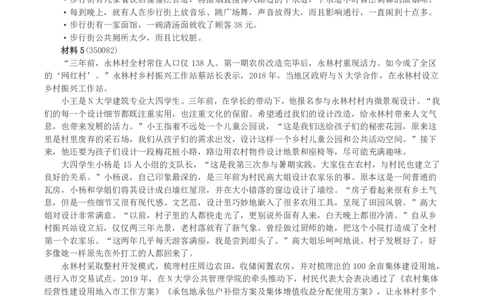 2023年公务员多省联考《申论》（湖北县乡卷）真题及答案_国考省考_省考真题_12湖北公务员考试真题pdf版_湖北公务员考试真题&mdash;&mdash;申论07-24