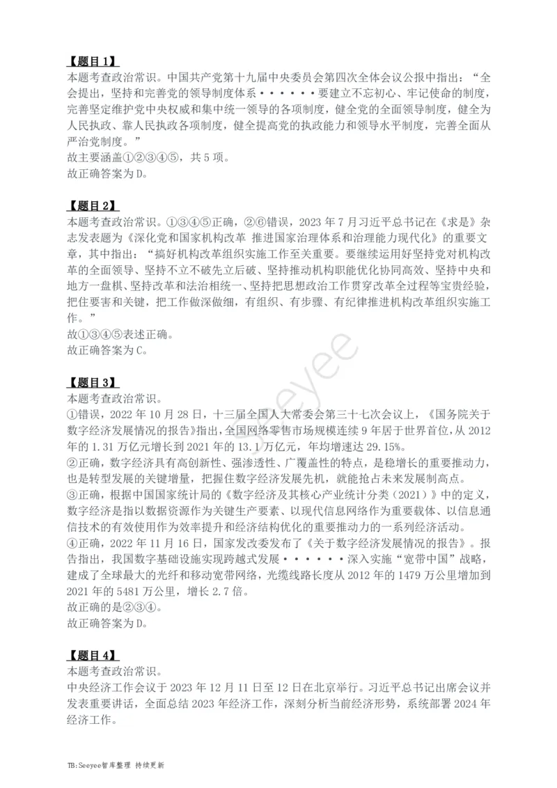 2024年四川省公务员录用考试《行测》答案解析_国考省考_省考真题_25四川公务员考试真题pdf版_四川公务员考试真题&mdash;&mdash;行测（07-25）_答案及解析