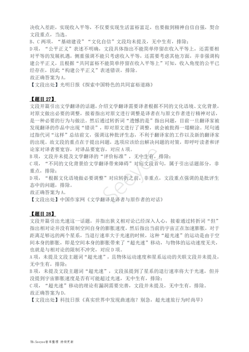 2024年四川省公务员录用考试《行测》答案解析_国考省考_省考真题_25四川公务员考试真题pdf版_四川公务员考试真题&mdash;&mdash;行测（07-25）_答案及解析