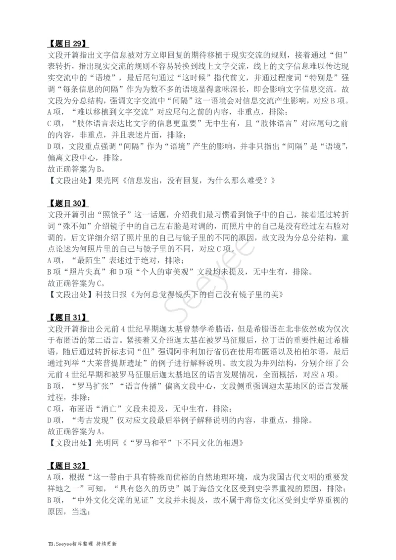 2024年四川省公务员录用考试《行测》答案解析_国考省考_省考真题_25四川公务员考试真题pdf版_四川公务员考试真题&mdash;&mdash;行测（07-25）_答案及解析