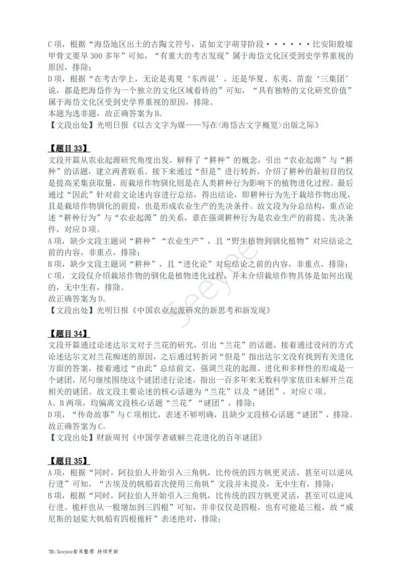 2024年四川省公务员录用考试《行测》答案解析_国考省考_省考真题_25四川公务员考试真题pdf版_四川公务员考试真题&mdash;&mdash;行测（07-25）_答案及解析